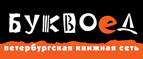 Скидка 10% для новых покупателей в bookvoed.ru! - Малые Дербеты